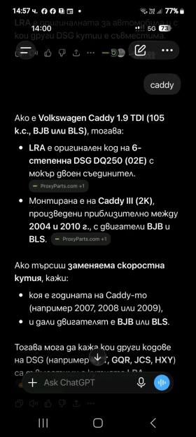 VW Caddy АВТОМАТИК | Auto.bg — изображение 6 VW Caddy АВТОМАТИК | Auto.bg — изображение 6