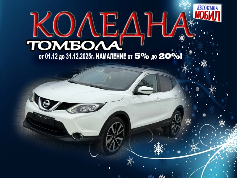 Nissan Qashqai 1, 5dCi ПОДГРЕВ НАВИГАЦИЯ ПАНОРАМА 3D KAMEPA EURO5 - 20900 лв. / 10686.00 € - 60059296 1 | Car24.bg Nissan Qashqai 1, 5dCi ПОДГРЕВ НАВИГАЦИЯ ПАНОРАМА 3D KAMEPA EURO5 - 20900 лв. / 10686.00 € - 60059296 1