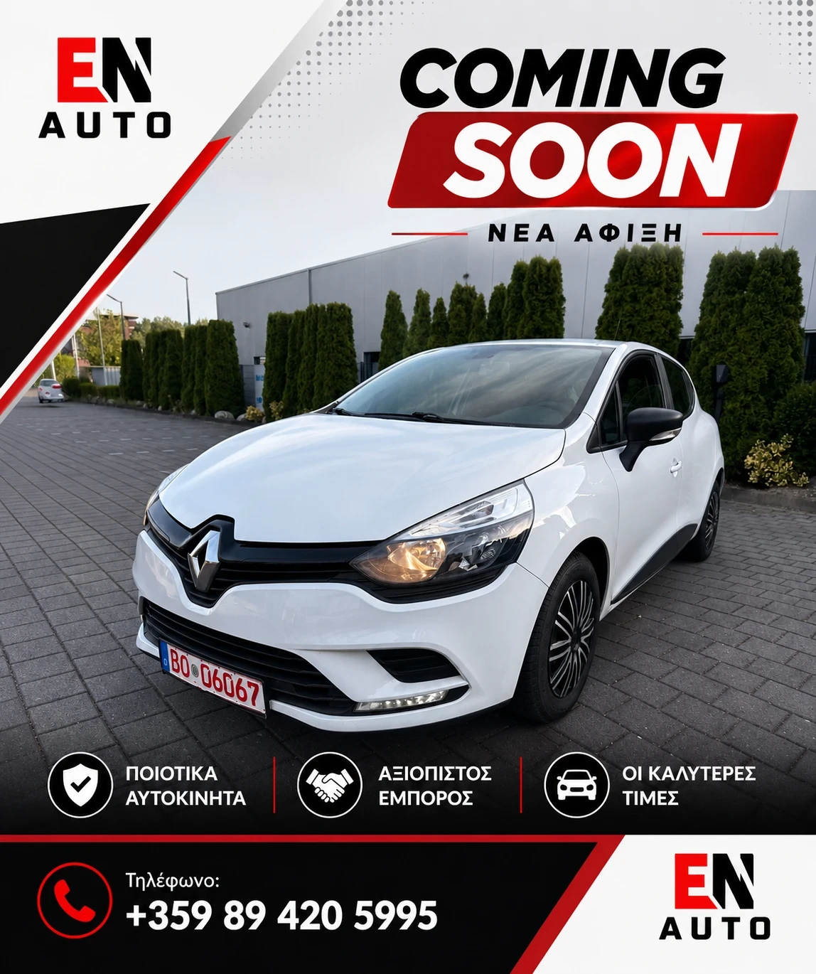Renault Clio !!COMING SOON!! * 1.5DCI * 128 000KM * COC * KTEO | Auto.bg — изображение 1 Renault Clio !!COMING SOON!! * 1.5DCI * 128 000KM * COC * KTEO | Auto.bg — изображение 1