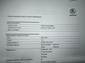 Skoda Scala 1.6 TDI Edition Автоматик от България - 29990 лв. / 15333.64 € - 99853461 15 | Car24.bg Skoda Scala 1.6 TDI Edition Автоматик от България - 29990 лв. / 15333.64 € - 99853461 15