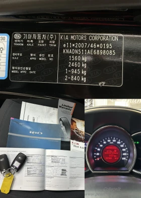 Kia Rio 1.2I 85КС - 4400 € / 8605.65 лв. - 61492434 17 | Car24.bg Kia Rio 1.2I 85КС - 4400 € / 8605.65 лв. - 61492434 17