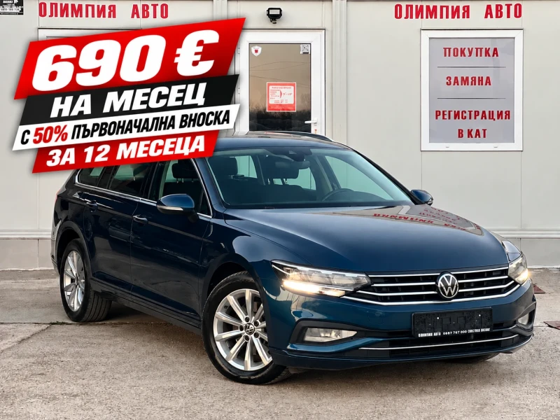 VW Passat 2.0 TDI 150ps, BUSINESS, 100% ОДОБРЕНИЕ ЗА ЛИЗИНГ! - 16500 € - 27414214 1 | Car24.bg VW Passat 2.0 TDI 150ps, BUSINESS, 100% ОДОБРЕНИЕ ЗА ЛИЗИНГ! - 16500 € - 27414214 1