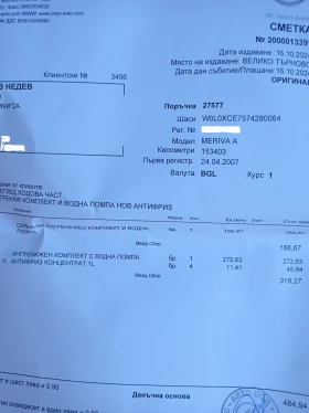 Opel Meriva ГАЗ | Mobile.bg — малка снимка 15