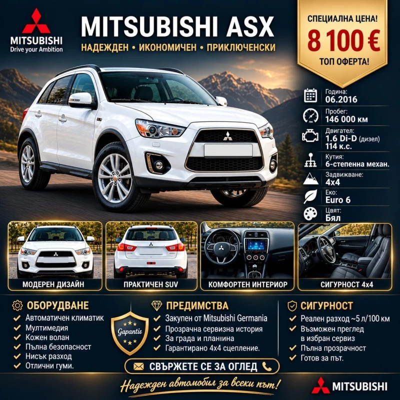 Mitsubishi ASX 1.6 DI-D 4x4 - 8100 € - 28575866 1 | Car24.bg Mitsubishi ASX 1.6 DI-D 4x4 - 8100 € - 28575866 1