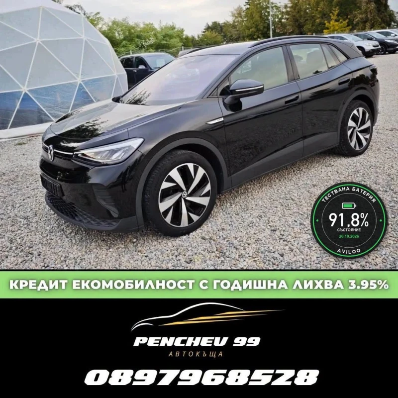 VW ID.4 НЕРАЗЛИЧИМ ОТ НОВ/ДАНЪЧЕН КРЕДИТ/ЗАРЕДЕНА НА 100% - 21500 € - 37648655 1 | Car24.bg VW ID.4 НЕРАЗЛИЧИМ ОТ НОВ/ДАНЪЧЕН КРЕДИТ/ЗАРЕДЕНА НА 100% - 21500 € - 37648655 1