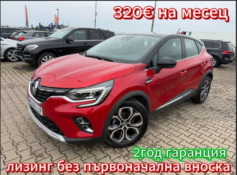 Renault Captur 1.5DCI NAVI/KAMERA/KOJA EURO 6 - цена по договаряне - 66884737 1 | Car24.bg Renault Captur 1.5DCI NAVI/KAMERA/KOJA EURO 6 - цена по договаряне - 66884737 1