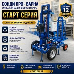 Други специализирани машини Друга Налична:Сондажна машина Mobil110H-220Vдо 110 метра | Auto.bg — изображение 4 Други специализирани машини Друга Налична:Сондажна машина Mobil110H-220Vдо 110 метра | Auto.bg — изображение 4