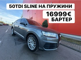 Audi Q7 50TDI* SLINE* НА* ПРУЖИНИ* LED