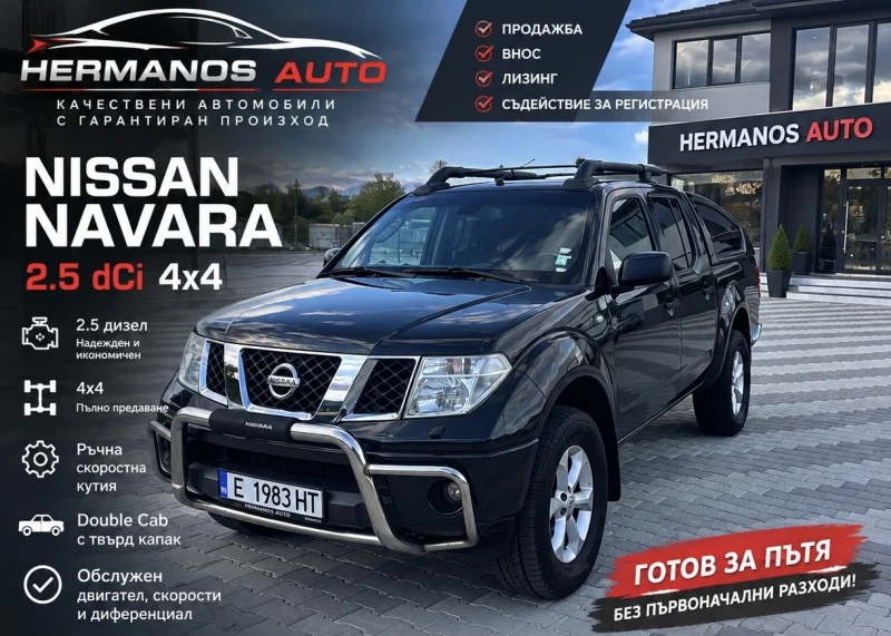 Nissan Navara 2.5DCI внос от Испания - 11250 € - 70229107 1 | Car24.bg Nissan Navara 2.5DCI внос от Испания - 11250 € - 70229107 1