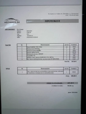 Mercedes-Benz C 200 2.2 CDI BLUE EFFICIENCY - 4200 € / 8214.49 лв. - 98435458 15 | Car24.bg Mercedes-Benz C 200 2.2 CDI BLUE EFFICIENCY - 4200 € / 8214.49 лв. - 98435458 15