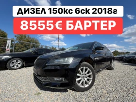 Skoda Superb БАРТЕР* 150кс* ДИЗЕЛ* LED* Navi