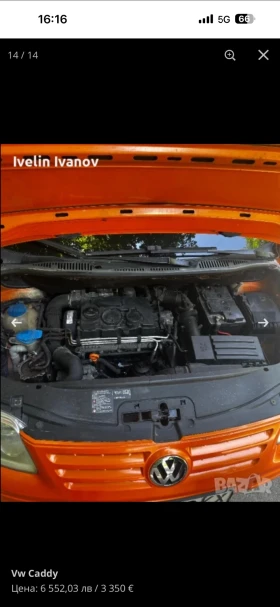 VW Caddy Caddy 1.9 TDI 75кс - 3350 € / 6552.03 лв. - 12288959 11 | Car24.bg VW Caddy Caddy 1.9 TDI 75кс - 3350 € / 6552.03 лв. - 12288959 11