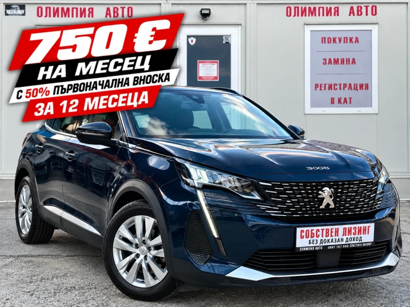 Peugeot 3008 1.5 BlueHDI 130ps. 100% ОДОБРЕНИЕ ЗА ЛИЗИНГ! - 17900 € - 92949477 1 | Car24.bg Peugeot 3008 1.5 BlueHDI 130ps. 100% ОДОБРЕНИЕ ЗА ЛИЗИНГ! - 17900 € - 92949477 1