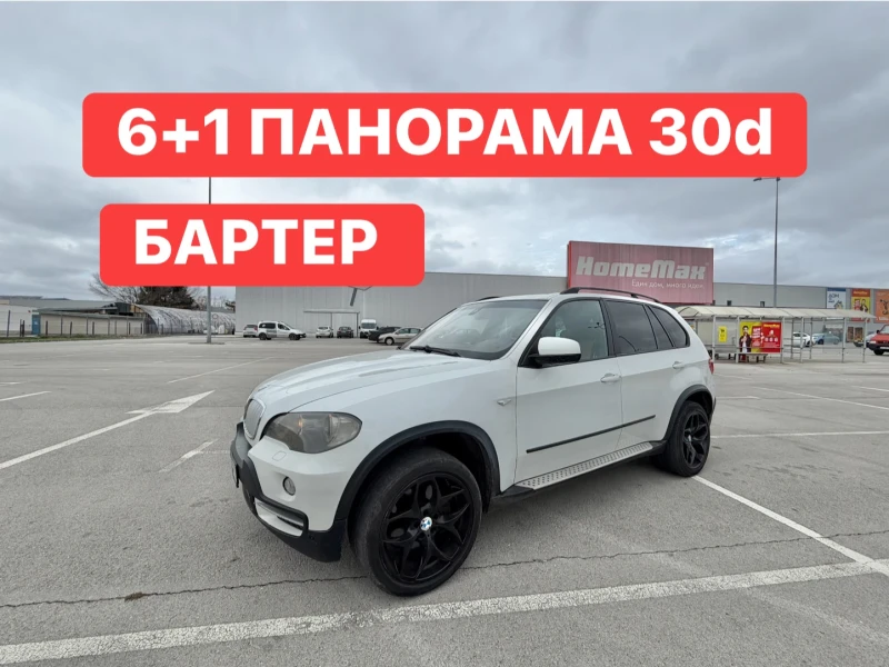 BMW X5 БАРТЕР* 7местен* 3.0D* Панорама* Individualll - 7999 € / 15644.68 лв. - 74251700 1 | Car24.bg BMW X5 БАРТЕР* 7местен* 3.0D* Панорама* Individualll - 7999 € / 15644.68 лв. - 74251700 1