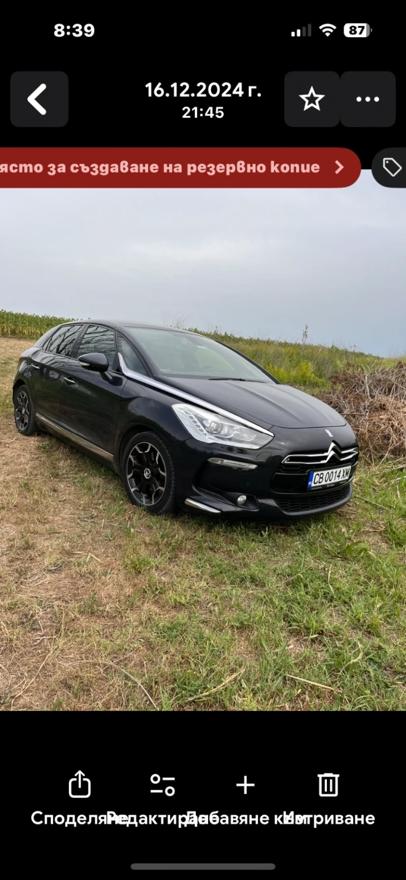 Citroen DS5 - 8185 € / 16008.47 лв. - 65184198 1 | Car24.bg Citroen DS5 - 8185 € / 16008.47 лв. - 65184198 1
