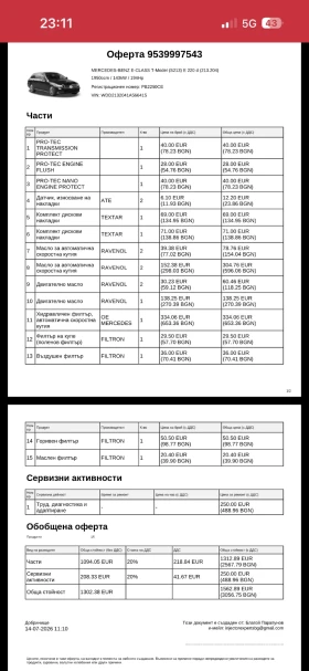 Mercedes-Benz E 220 AMG line Led Ambient - 16499 € / 32269.24 лв. - 58923100 13 | Car24.bg Mercedes-Benz E 220 AMG line Led Ambient - 16499 € / 32269.24 лв. - 58923100 13