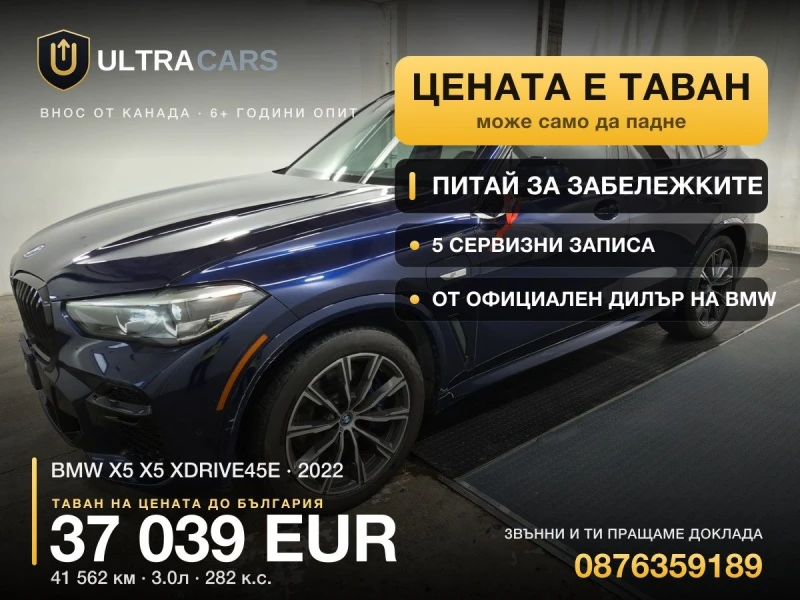 BMW X5 X5 XDRIVE45E - 37039 € - 90002379 1 | Car24.bg BMW X5 X5 XDRIVE45E - 37039 € - 90002379 1