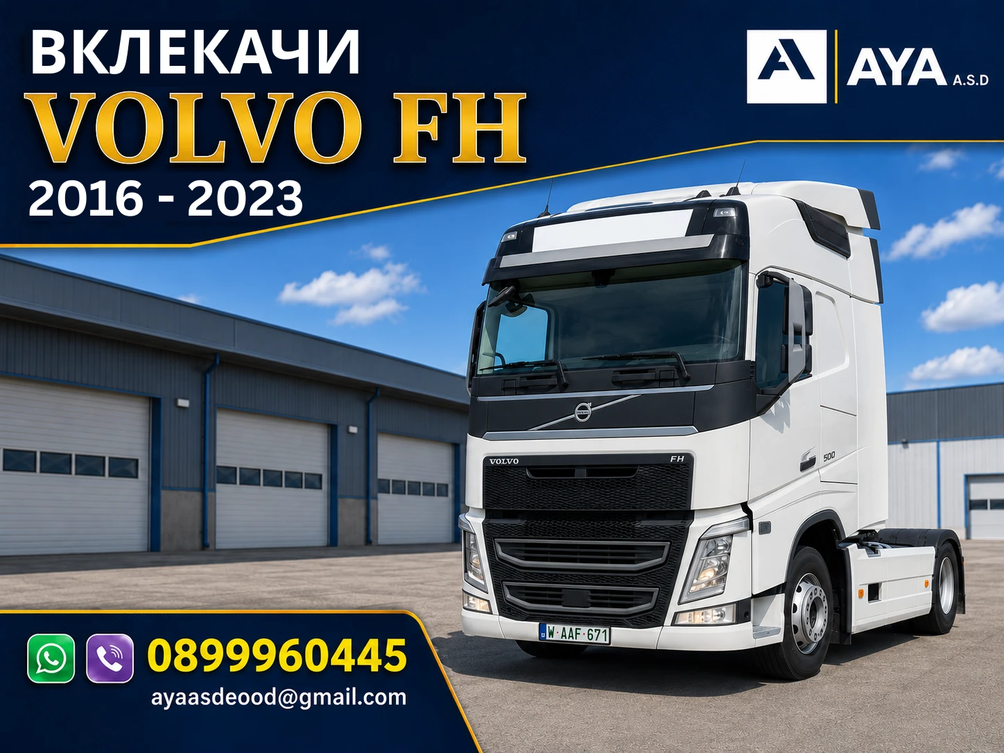 Volvo Fh (2016-2023) | Auto.bg — изображение 1 Volvo Fh (2016-2023) | Auto.bg — изображение 1