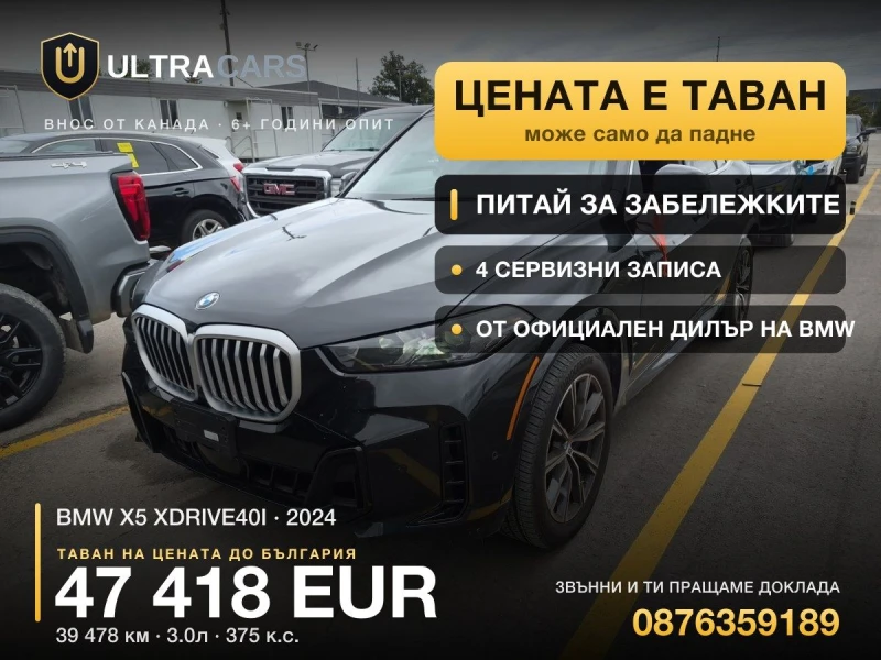 BMW X5 XDRIVE40I - 47418 € - 83774982 1 | Car24.bg BMW X5 XDRIVE40I - 47418 € - 83774982 1