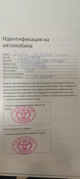 Toyota Corolla 1.6 132кс фейслифт/Камера/Автопилот/Line Assist - 13999 € / 27379.66 лв. - 29110492 17 | Car24.bg Toyota Corolla 1.6 132кс фейслифт/Камера/Автопилот/Line Assist - 13999 € / 27379.66 лв. - 29110492 17