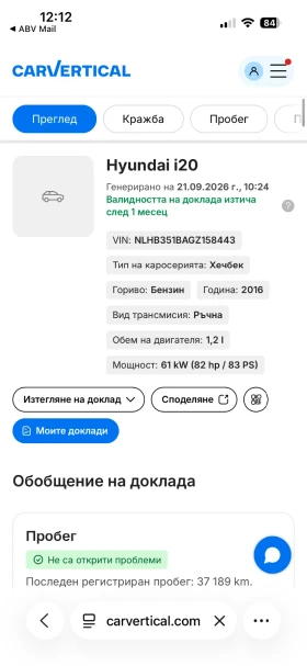 Hyundai I20 - 6000 € - 11914193 14 | Car24.bg Hyundai I20 - 6000 € - 11914193 14