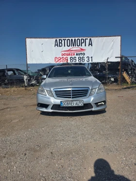 Mercedes-Benz E 350 на части