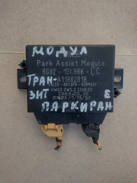 Обява за продажба на 6G92-15K866-CC  PDC модул за Ford Transit  (2006-2014)  6G9215K866CC  A11882818