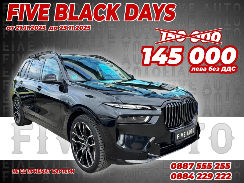 BMW X7  40D /7 МЕСТА/ ГАРАНЦИЯ ДО 01.2027 г.