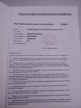 Toyota Avensis Седан - 13999 € / 27379.66 лв. - 81653673 10 | Car24.bg Toyota Avensis Седан - 13999 € / 27379.66 лв. - 81653673 10