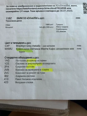 BMW X3 BMW X3 xDrive20d M Sport LCI | Mild Hybrid | Гаран | Auto.bg — изображение 15 BMW X3 BMW X3 xDrive20d M Sport LCI | Mild Hybrid | Гаран | Auto.bg — изображение 15
