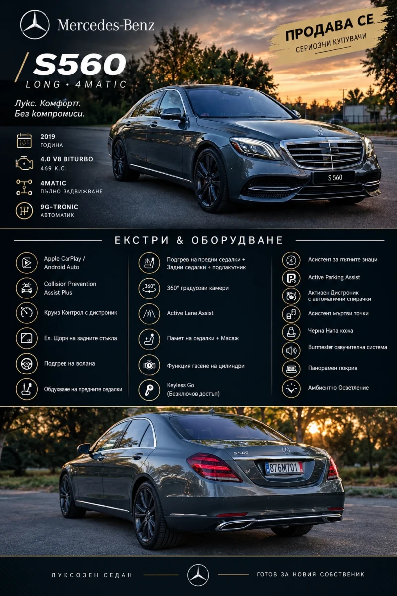 Mercedes-Benz S 560 4Matic / LONG / 360 CAM / DISTR / BURMESTER - 38000 € - 23702620 1 | Car24.bg Mercedes-Benz S 560 4Matic / LONG / 360 CAM / DISTR / BURMESTER - 38000 € - 23702620 1