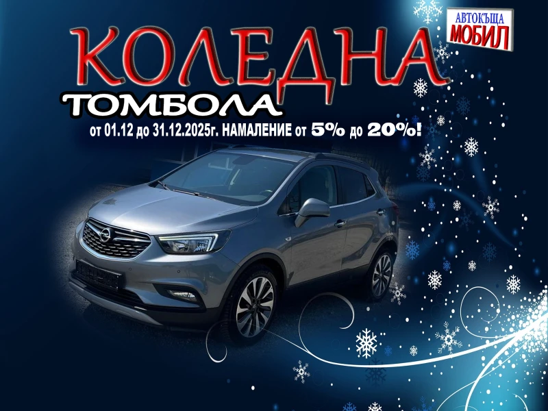 Opel Mokka X 1, 6CDTi НАВИГАЦИЯ КОЖА АВТОМАТИК KEYLESS GO - 21900 лв. / 11197.29 € - 77675048 1 | Car24.bg Opel Mokka X 1, 6CDTi НАВИГАЦИЯ КОЖА АВТОМАТИК KEYLESS GO - 21900 лв. / 11197.29 € - 77675048 1
