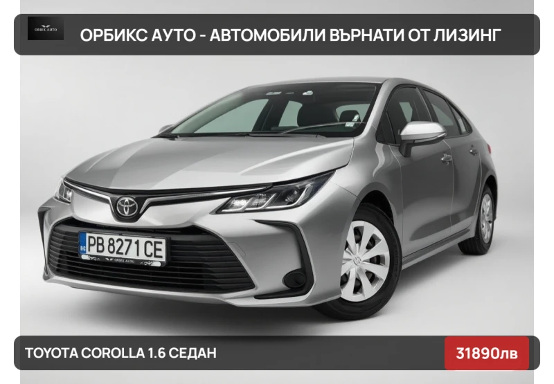 Toyota Corolla 1.6 // Автомобил върнат от лизинг - 31890 лв. / 16305.10 € - 67210869 1 | Car24.bg Toyota Corolla 1.6 // Автомобил върнат от лизинг - 31890 лв. / 16305.10 € - 67210869 1