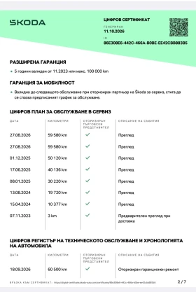 Skoda Octavia 2.0 TSI 7DSG 4x4 | Auto.bg — изображение 16 Skoda Octavia 2.0 TSI 7DSG 4x4 | Auto.bg — изображение 16
