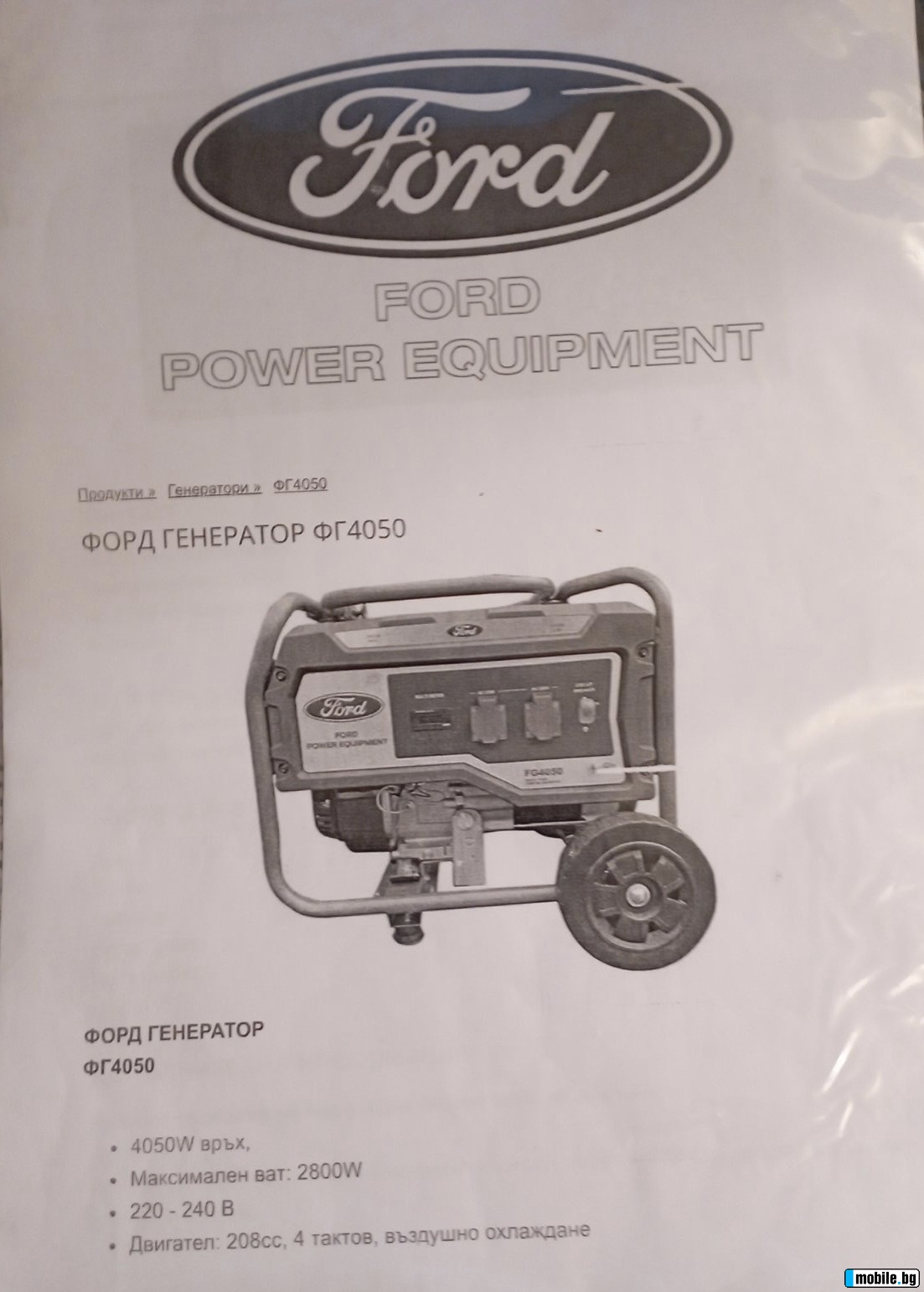         4050 ford power equipm | Mobile.bg   7