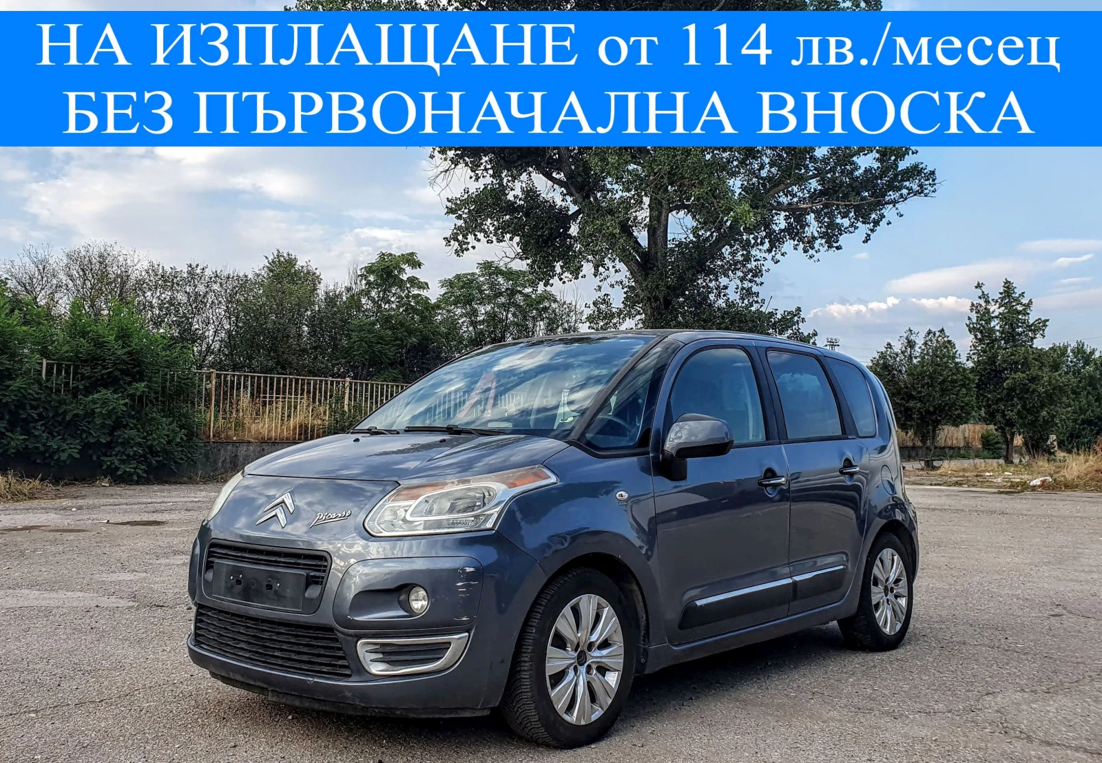 Citroen C3 Picasso 1.4 95 к.с. ГАЗОВ ИНЖЕКЦИОН ТЕПОМАТ ПАРКТРОНИК  - [1] 