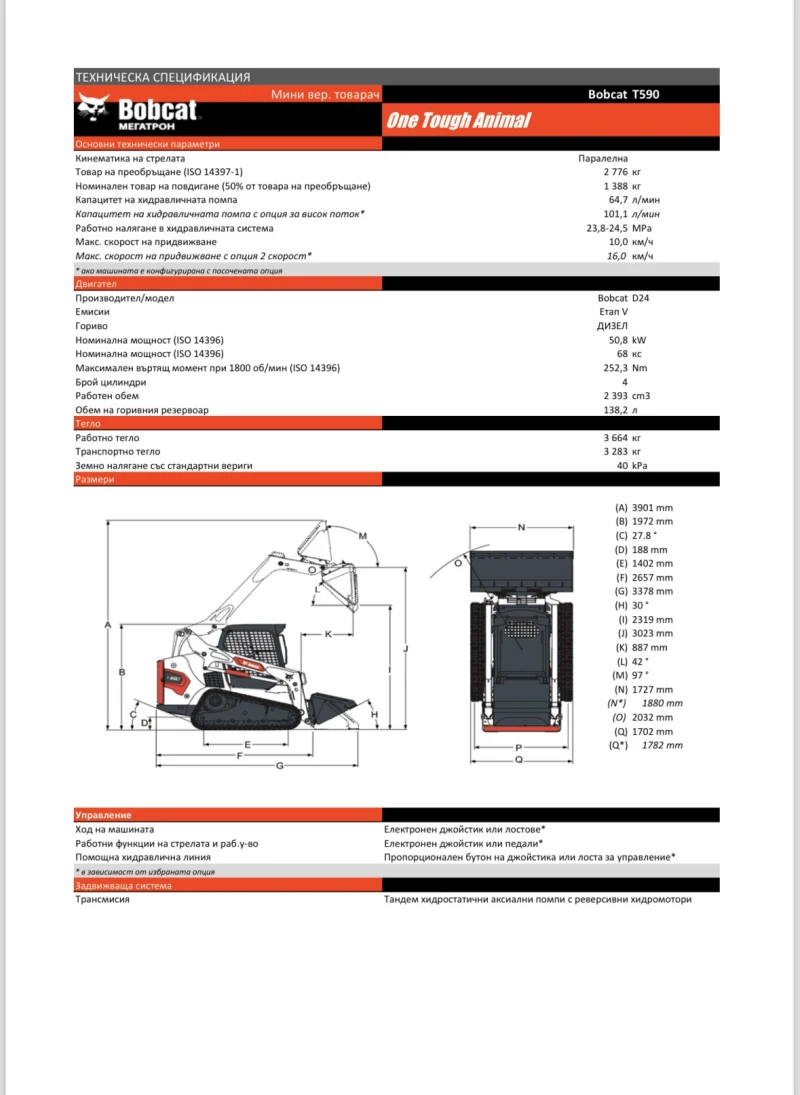 Мини челни товарачи Bobcat T590, снимка 16 - Индустриална техника - 47613208