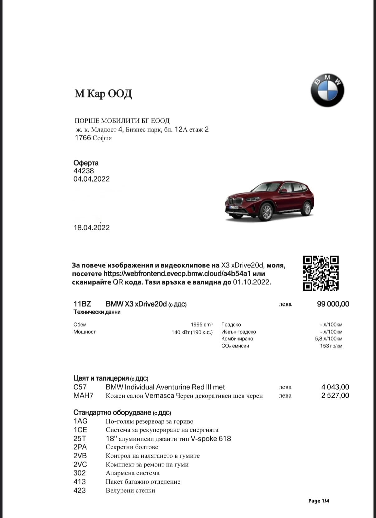 BMW X3  - изображение 8