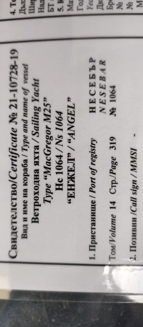 ����� �� �������� �� ���������� ����� MacGregor  ��������� 25