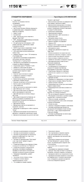Обява за продажба на VW Tiguan ~63 290 лв. - изображение 4 | Auto.bg Обява за продажба на VW Tiguan ~63 290 лв. - изображение 4