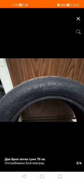 Гуми Летни 185/60R15, снимка 2 - Гуми и джанти - 48953538