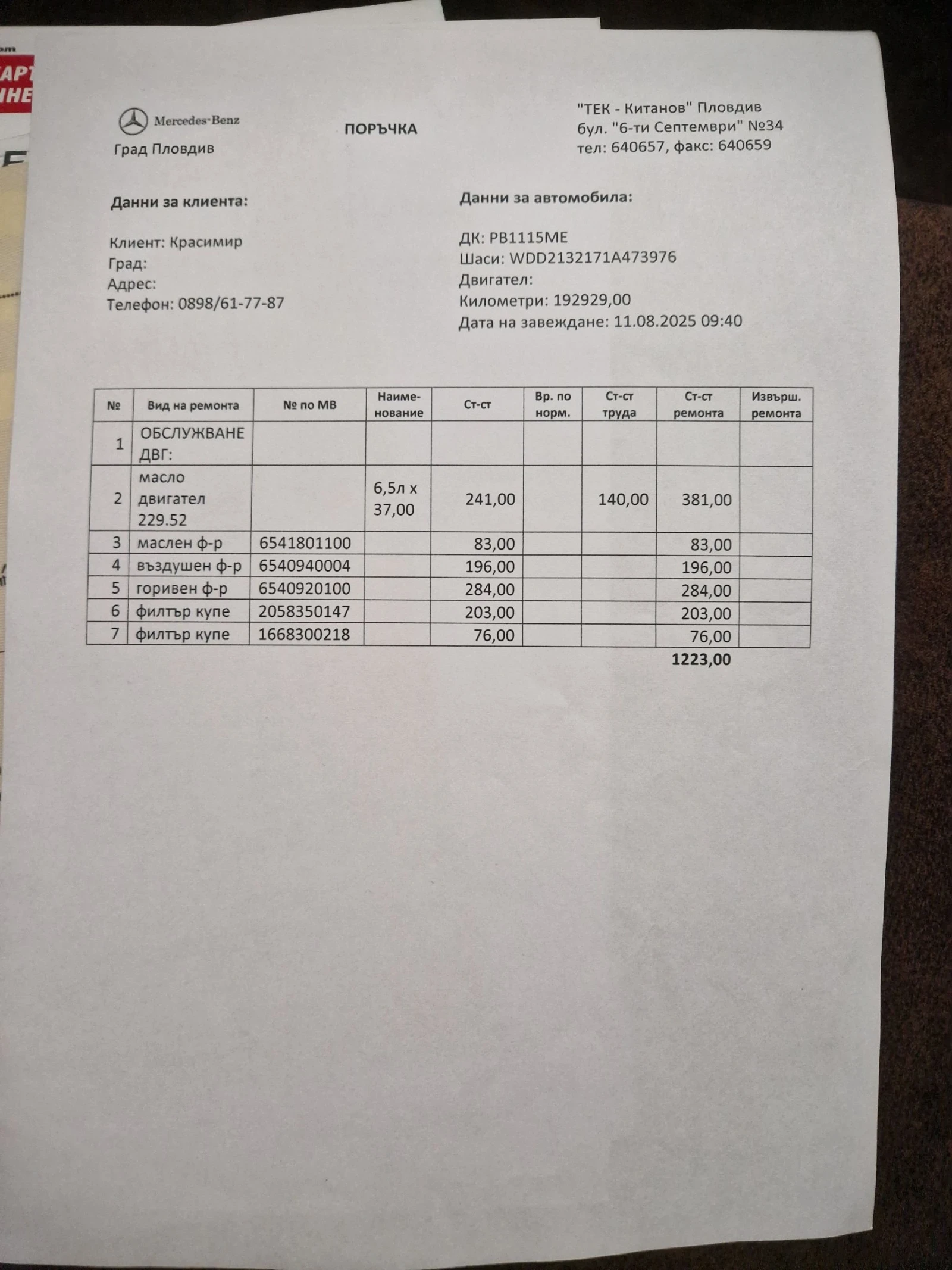 Mercedes-Benz E 220, снимка 13 - Автомобили и джипове - 54409695