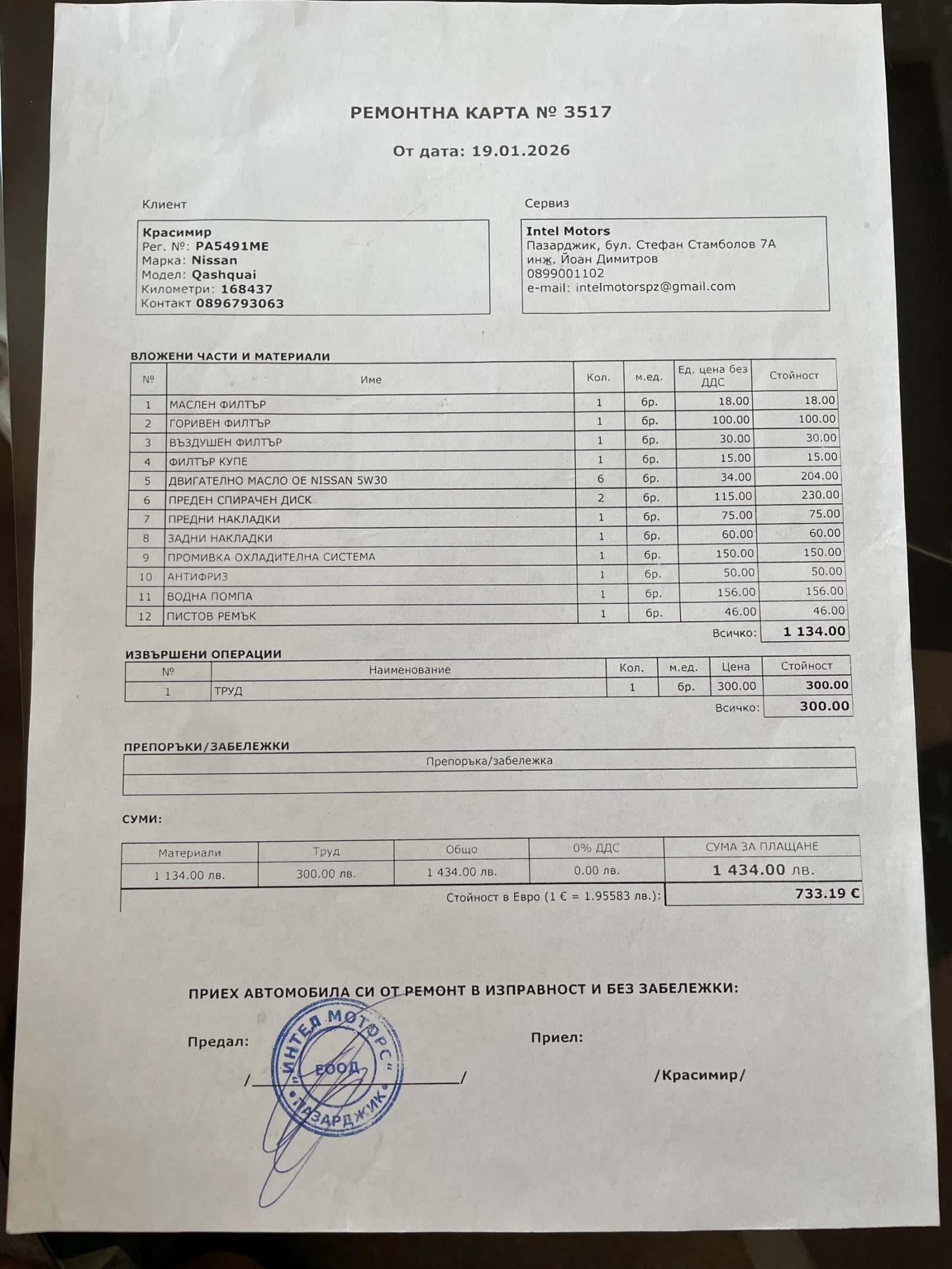 Nissan Qashqai TECNA 1.6 DCI, снимка 14 - Автомобили и джипове - 54651213