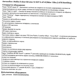 Opel Mokka - 15000 € / 29337.45 лв. - 56883565 4