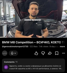 BMW M8 Competition | ПРОЧЕТИ ОПИСАНИЕТО, снимка 2