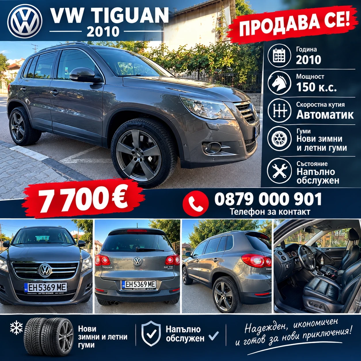 VW Tiguan