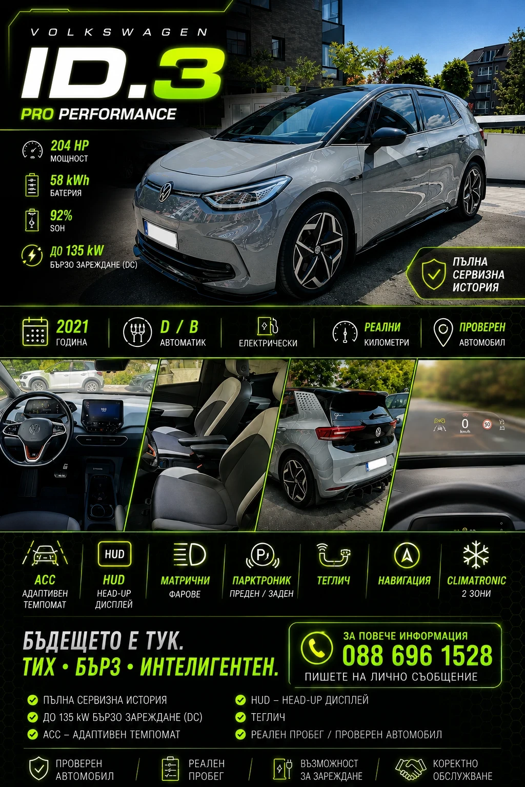VW ID.3 SOH 92% , теглич 