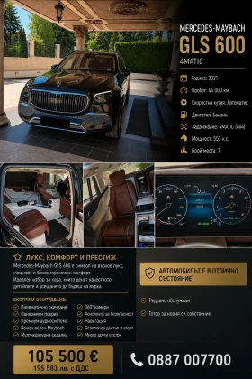 Mercedes-Benz GLS 600, снимка 8