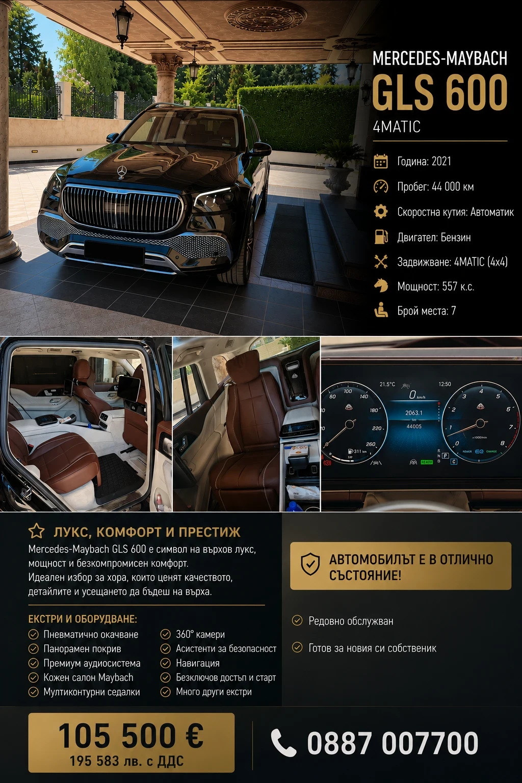 Mercedes-Benz GLS 600, снимка 8 - Автомобили и джипове - 54843881