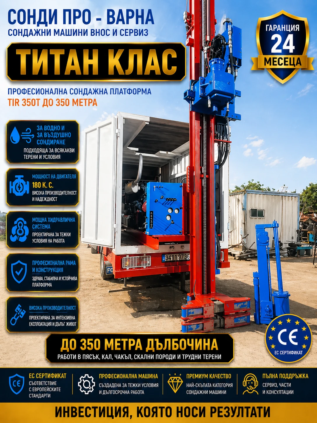 Други специализирани машини Друга ЕC - Сондажна платформа Tir-350T до 350 метра